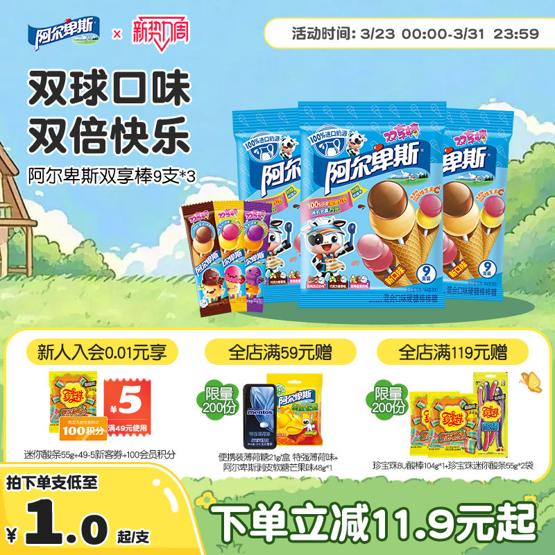 阿尔卑斯棒棒糖连串街舞网红混合水果糖袋装休闲糖果零食儿童创意