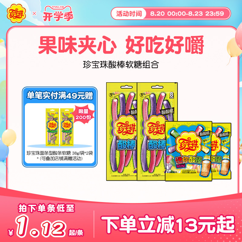 【酸条酸棒】珍宝珠酸棒酸甜软糖夹心酸砂糖儿童糖橡皮糖彩虹