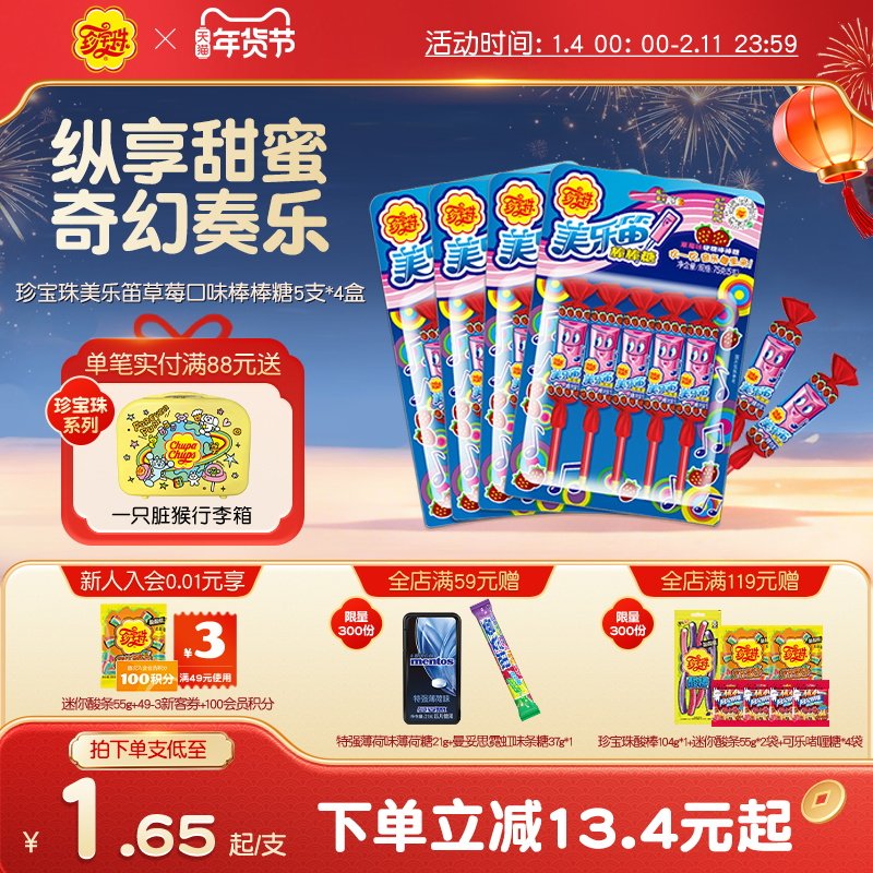 珍宝珠美乐笛混合味笛子糖棒棒糖音乐糖果75g* 4网红贺年糖零食,零食/坚果/特产,棒棒糖,淘宝优惠券,粉丝福利购,淘宝优惠卷