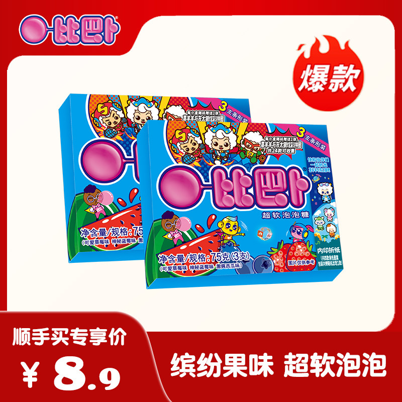 【送贴纸/闪卡】喜羊羊X比巴卜泡泡糖魔幻组合75g*2盒零食怀旧