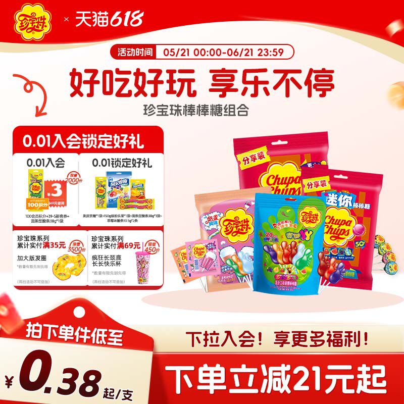 珍宝珠水果味经典棒棒糖50支维生素c糖果喜糖儿童糖果贺年年货
