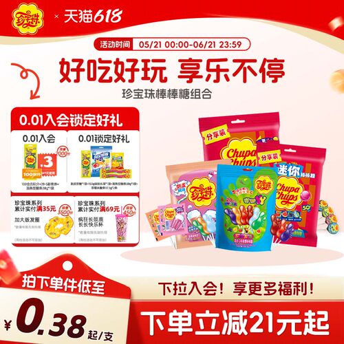 珍宝珠棒棒糖混合口味儿童礼物