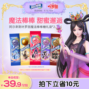 【预售】阿尔卑斯X叶罗丽快乐魔法棒棒糖联名礼袋*2官方混合味糖