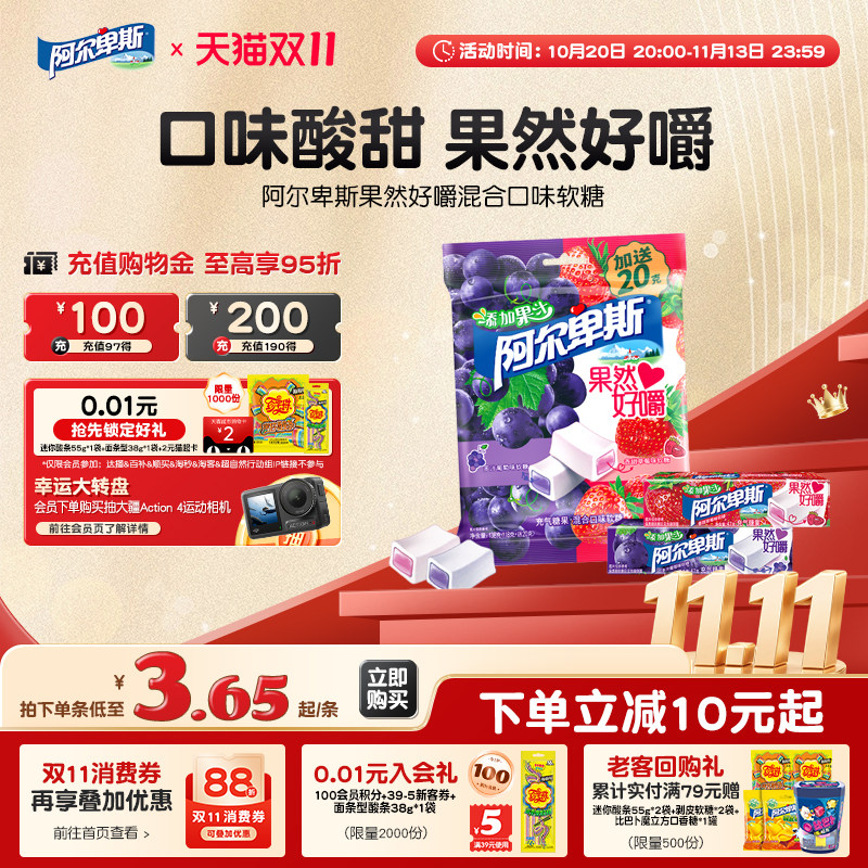 阿尔卑斯果然好嚼葡萄草莓混合味软糖条糖138*2