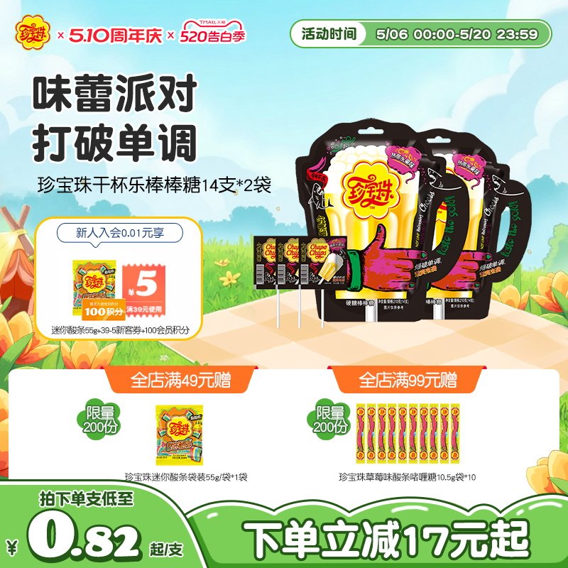 珍宝珠干杯乐棒棒糖啤酒杯14支 * 2袋桶装创意糖果