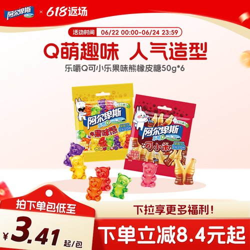 新品阿尔卑斯乐嚼Q萌橡皮糖果可乐果味熊50g*6袋软糖可爱造型糖果