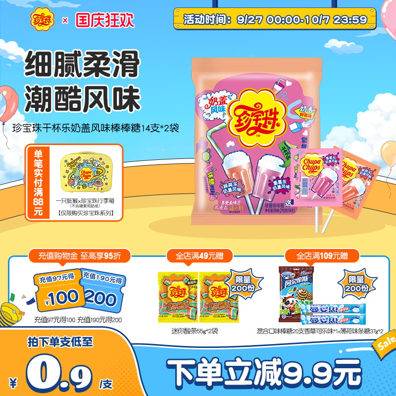 珍宝珠棒棒糖奶盖风味