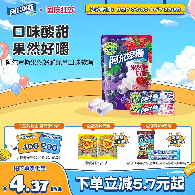 阿尔卑斯奇异果百香果软糖