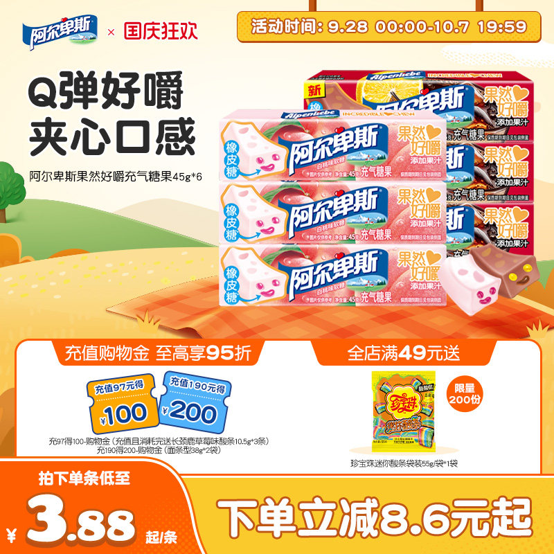 阿尔卑斯果然好嚼白桃柠檬可乐软糖充气夹心软糖