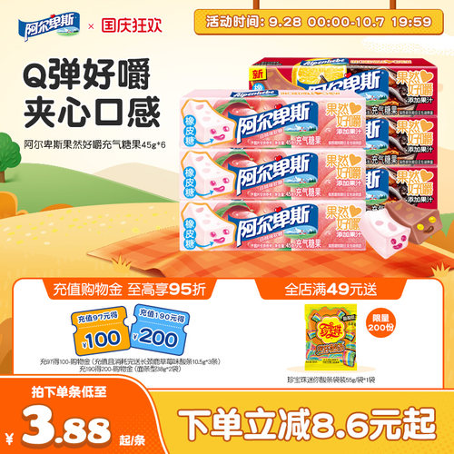 阿尔卑斯充气糖果软糖
