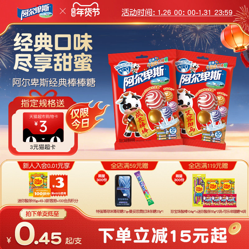 【官方正品】阿尔卑斯经典棒棒糖水果糖果维生素C网红糖贺年年货,淘宝优惠券,粉丝福利购,淘宝优惠卷