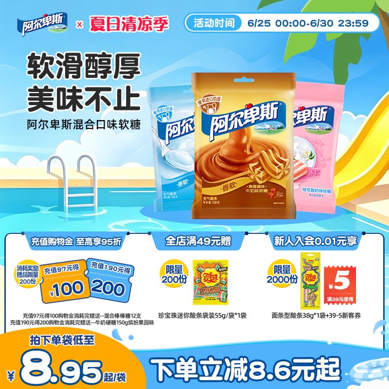 阿尔卑斯牛奶软糖138g*2袋装混合散装儿童怀旧零食