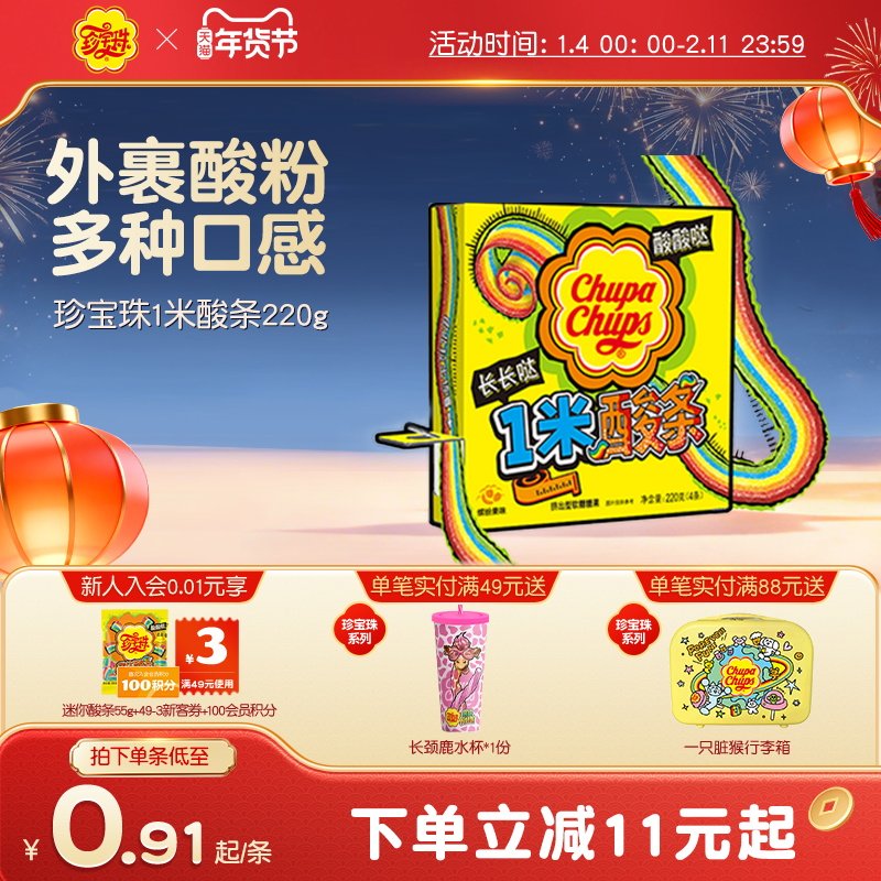 珍宝珠盒装酸条彩虹色软糖长条糖果酸甜果汁啫喱糖新年休闲零食,零食/坚果/特产,软糖/果味糖/凝胶糖果,淘宝优惠券,粉丝福利购,淘宝优惠卷