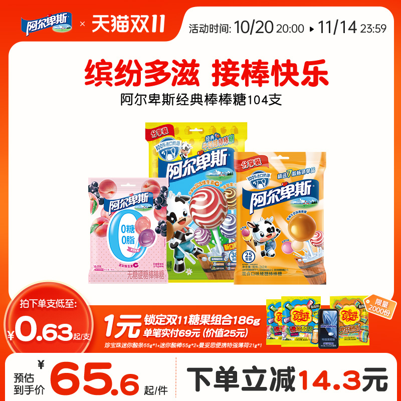 阿尔卑斯经典棒棒糖无糖棒棒糖爆款混合口味网红款儿童宝宝零食