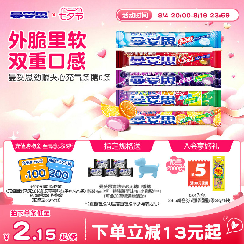 曼妥思劲嚼清爽充气夹心软糖水果薄荷味条糖休闲零食