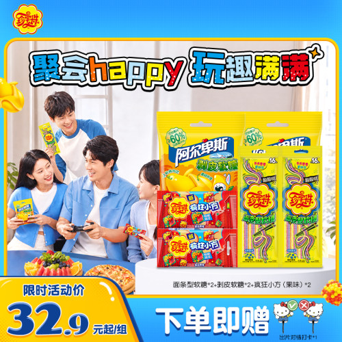 珍宝珠酸甜橡皮糖糖明星同款