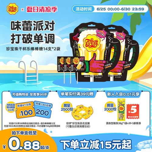 珍珠宝干杯棒棒糖网红桶装