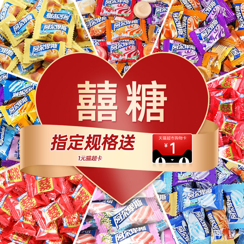 阿尔卑斯混合口味硬软糖混合喜糖婚庆散装正品贺年礼结婚订婚批发