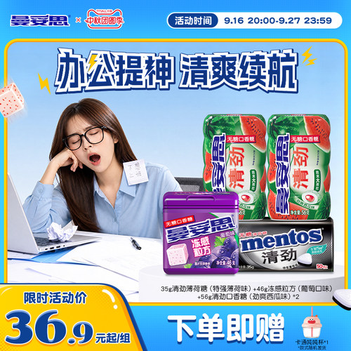 曼妥思清凉压片糖无糖薄荷糖