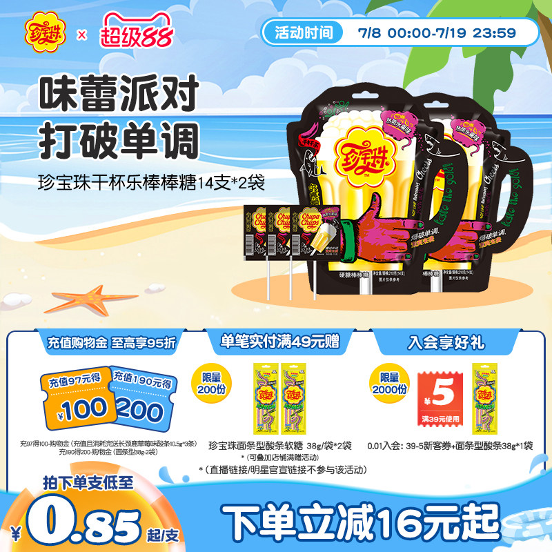 珍宝珠干杯乐棒棒糖啤酒杯14支 * 2袋桶装创意糖果
