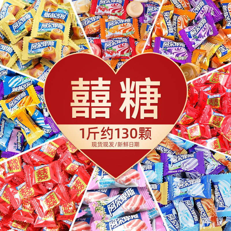 阿尔卑斯混合口味硬软糖混合喜糖婚庆散装正品贺年礼结婚订婚批发