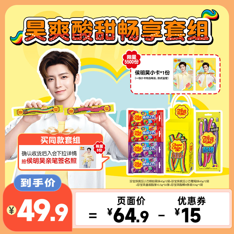 【李佳琦直播间88大促时尚节】侯明昊同款珍宝珠系列彩虹啫喱糖