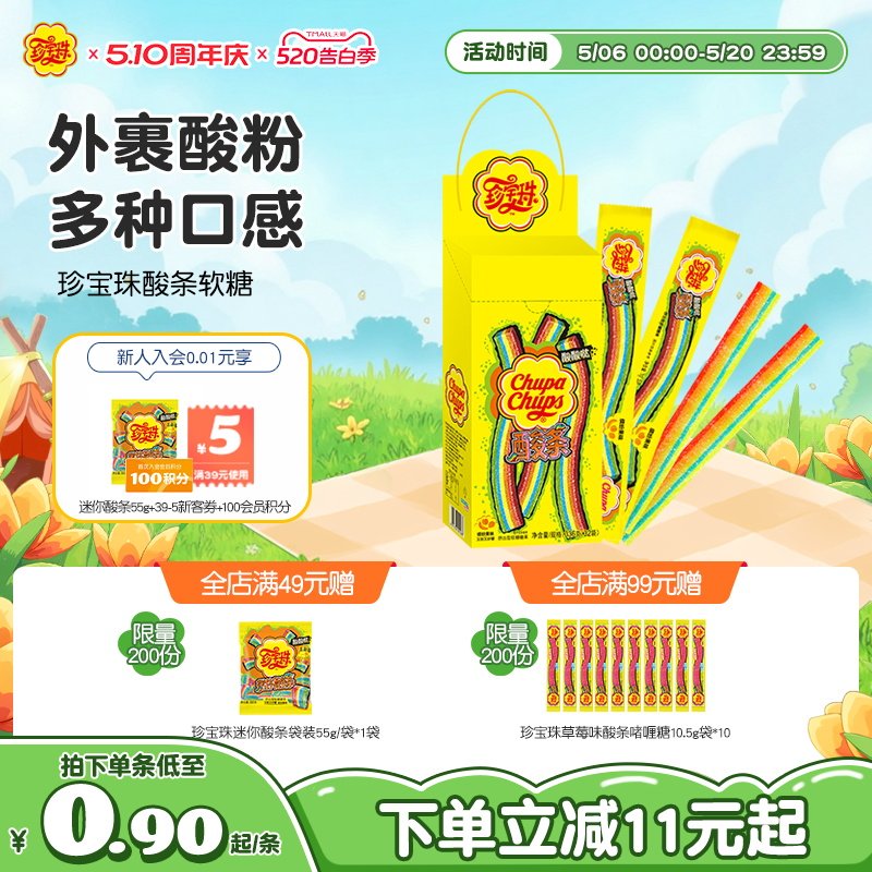 珍宝珠盒装酸条彩虹色软糖长条糖果酸甜果汁啫喱糖新年休闲零食