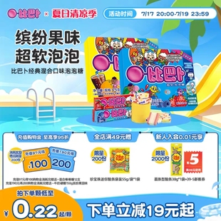 比巴卜泡泡糖袋装水果口味便携新年礼儿童糖果口香糖