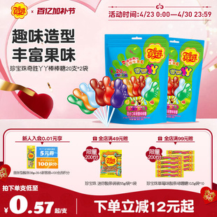 珍宝珠奇胜丫丫棒棒糖混合口味儿童糖果20支*2袋