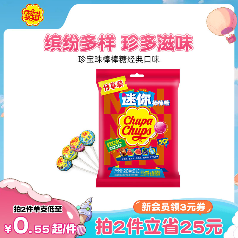 珍宝珠混合口味棒棒糖50支维生素c糖果儿童休闲零食独立包装