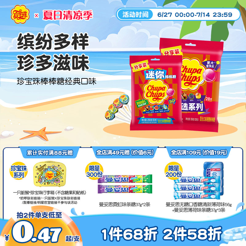 珍宝珠棒棒糖混合口味