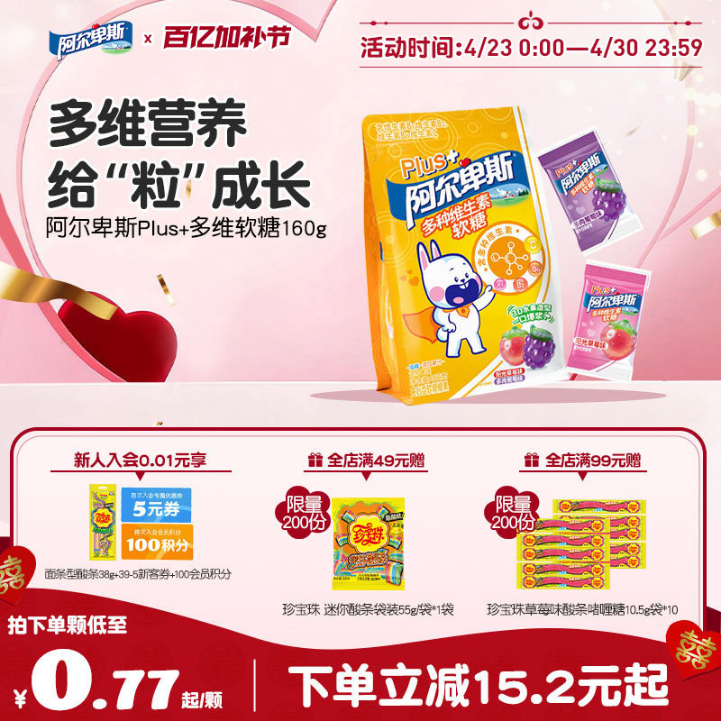 阿尔卑斯Plus+多种维生素VC夹心低糖爆浆软糖3D造型儿童糖贺年