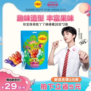 【范丞丞同款】珍宝珠奇胜丫丫棒棒糖混合口味儿童糖果20支*2袋