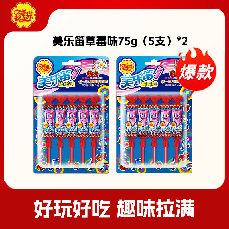 珍宝珠美乐笛草莓口味笛子棒棒糖贺年音乐糖果
