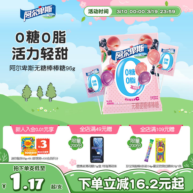 【0糖0脂】阿尔卑斯0糖0脂无糖棒棒糖维生素c宝宝糖儿童新年零食