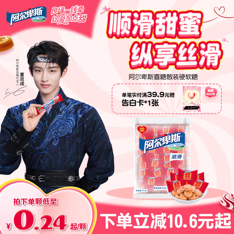 【董思成同款】阿尔卑斯喜糖散装硬软糖棒棒糖订婚结婚混装喜字糖