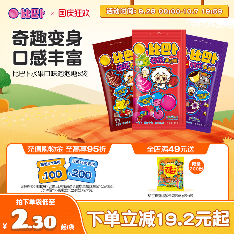 喜羊羊X比巴卜棉花泡泡糖袋装水果口味便携新年礼儿童糖果口香糖