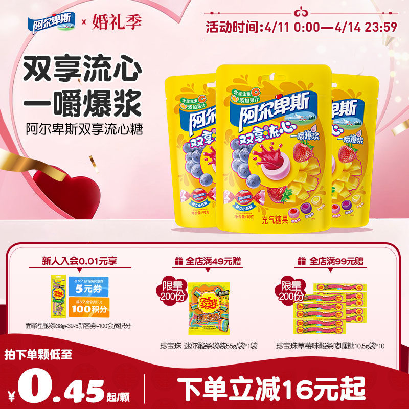 阿尔卑斯双享流心果汁爆浆软糖含维生素夹心充气儿童过年休闲糖果