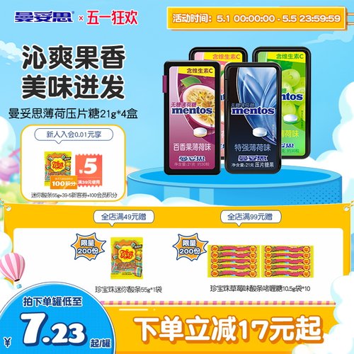 曼妥思清新口气便携装无糖薄荷糖