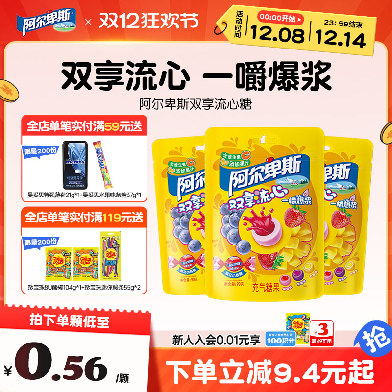 阿尔卑斯双享流心果汁爆浆软糖含维生素夹心充气儿童休闲糖果