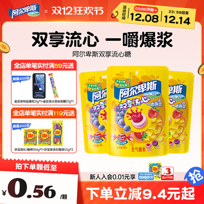 阿尔卑斯双享流心果汁爆浆软糖含维生素夹心充气儿童休闲糖果