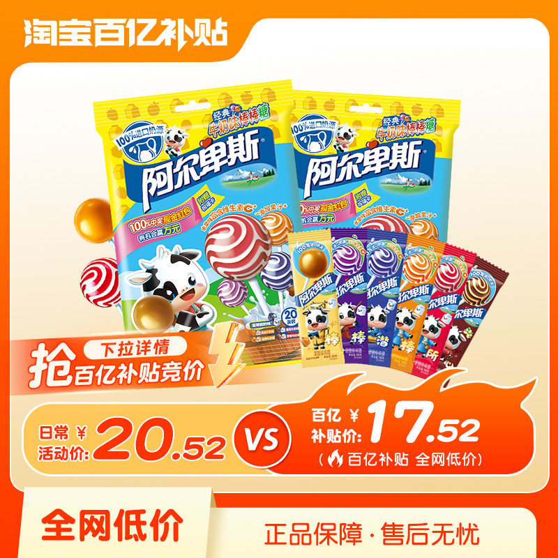 【百补44支】阿尔卑斯棒棒糖水果糖正品袋装牛奶味糖果儿童贺年礼