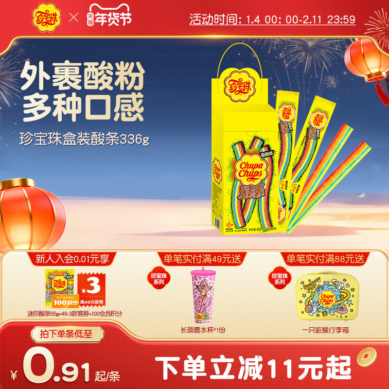 珍宝珠盒装酸条彩虹色软糖长条糖果酸甜水果味新年休闲零食