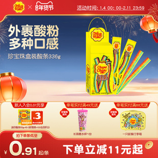 珍宝珠盒装酸条彩虹色软糖长条糖果酸甜水果味新年休闲零食