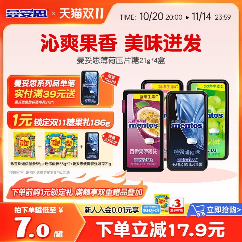 曼妥思清新口气便携装无糖薄荷糖