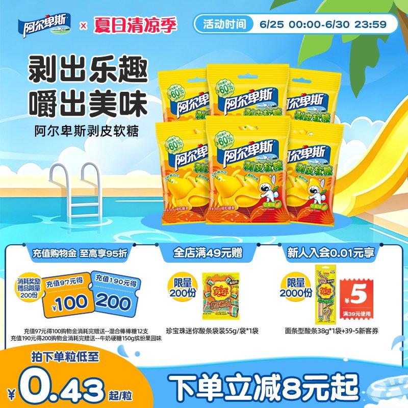 【新品推荐】阿尔卑斯剥皮软糖芒果果汁软糖水果味Q弹软糯新年礼