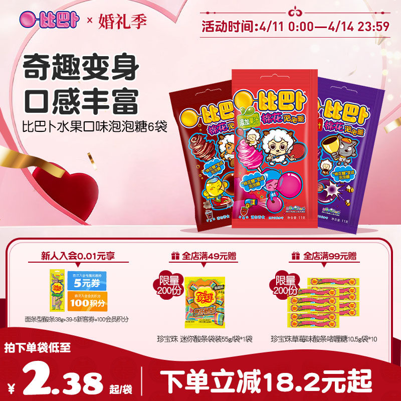 喜羊羊X比巴卜棉花泡泡糖袋装水果口味便携新年礼儿童糖果口香糖