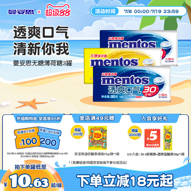 曼妥思无糖薄荷糖35g*3盒糖果办公室零食盒装糖果