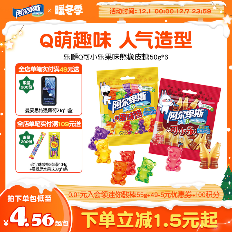 新品阿尔卑斯乐嚼Q萌橡皮糖果可乐果味熊50g*6袋软糖可爱造型糖果