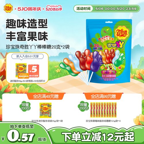 珍宝珠混合口味儿童水果糖糖